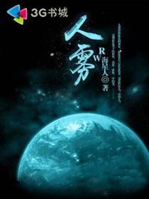 人雾中生存