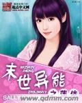 末世异能女王