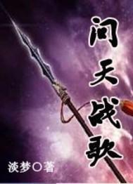 天问歌词全部