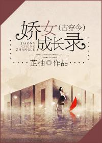 古穿今之娇女现代日常