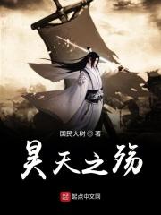 昊天之明命