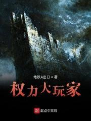 权力的游戏大臣