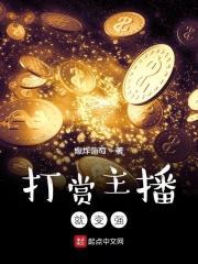 打赏主播