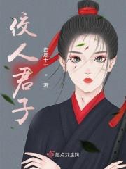 君子士人