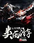 类西游题材的漫画