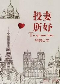 投其所好百度百科