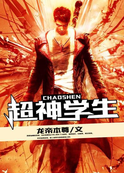 超神学生舞蹈单人