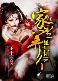 家中养狐狸