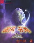 银河阅读