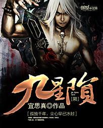 九星陨落逆天途