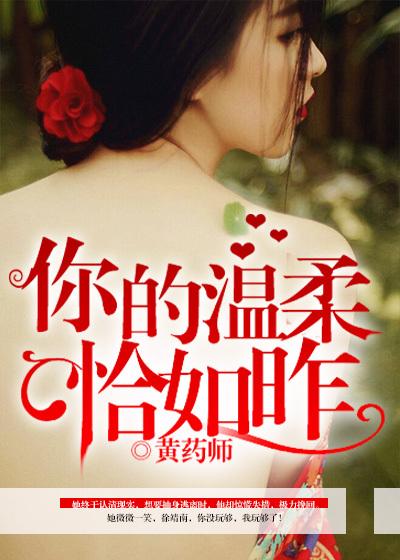 恰似你的温柔下一句