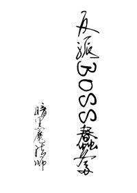 新御医不为妃六月