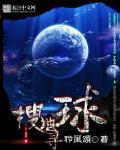 我搜索地球
