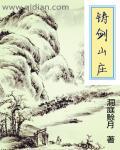 铸剑山庄 蔡志展