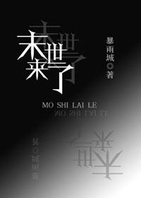 末世来了我又想活了晋江文学城