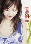 血狱魔帝女主角简介