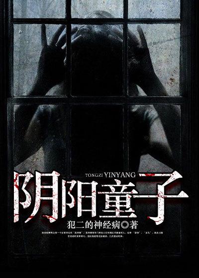 童子阴阳功
