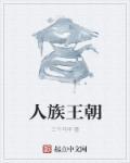人族cg