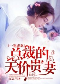 总裁一宠成欢歌月