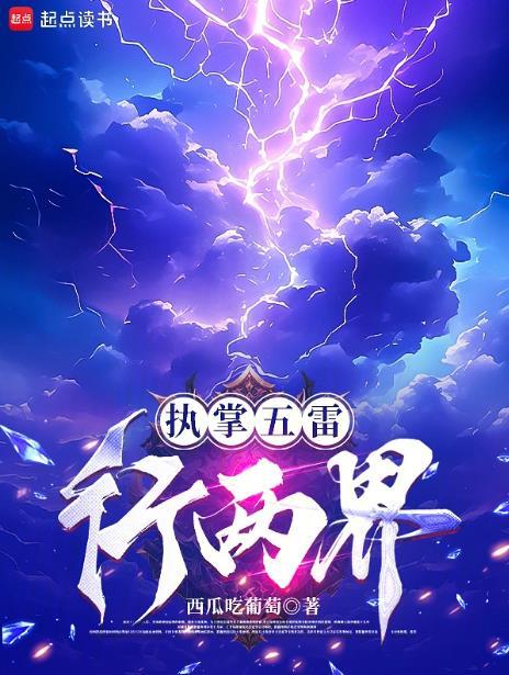 五雷掌法术传授