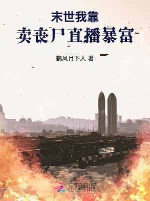 末日开局我靠倒卖成首富