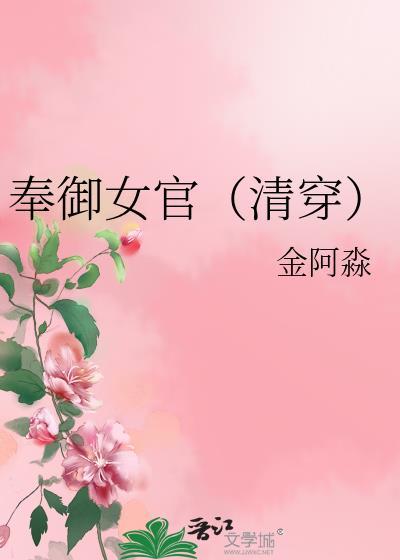 奉御女官(清穿)方荷