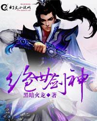 重生之绝世剑神