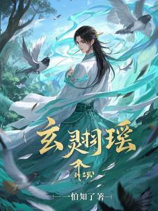 玄澈 玄沐羽