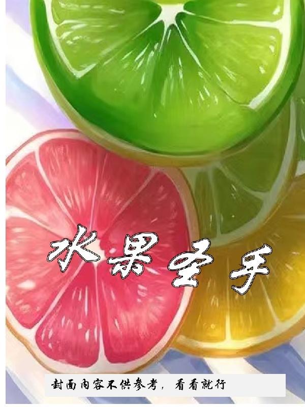 水果圣诞树怎么制作