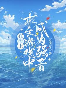 什么是海上求生
