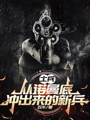 诺曼底登陆参战部队