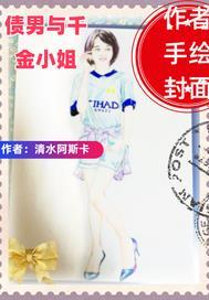千金小姐欺负穷女孩