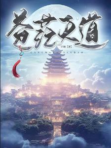 苍天茫茫