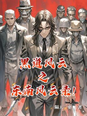 东南风云004