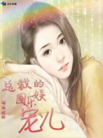 娱乐圈总裁甜宠文推荐完结