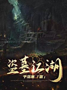寻龙秘记免费阅读