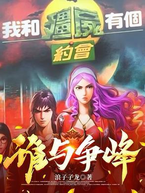 我和僵尸有个约会1叫什么名字