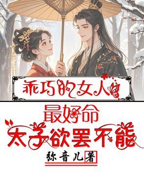 乖巧女人的表现