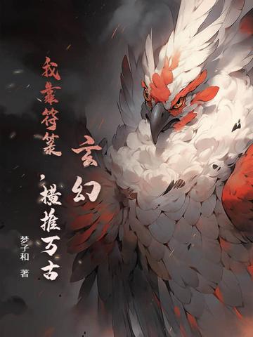 我靠画符成团宠