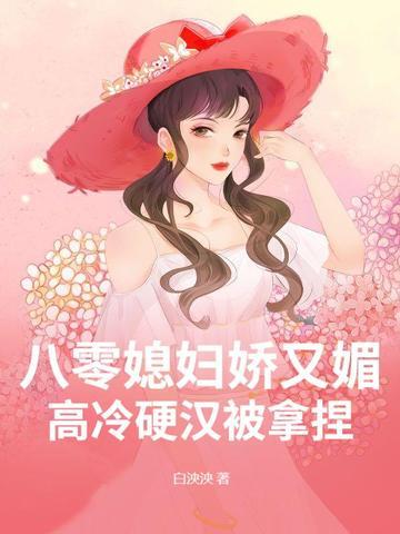 八零娇媳媳妇挣钱忙