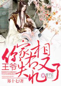 你家医妃又跑了
