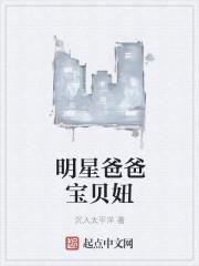 明星爸爸宝贝妞罗慧