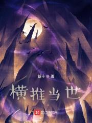横推古今笔趣阁