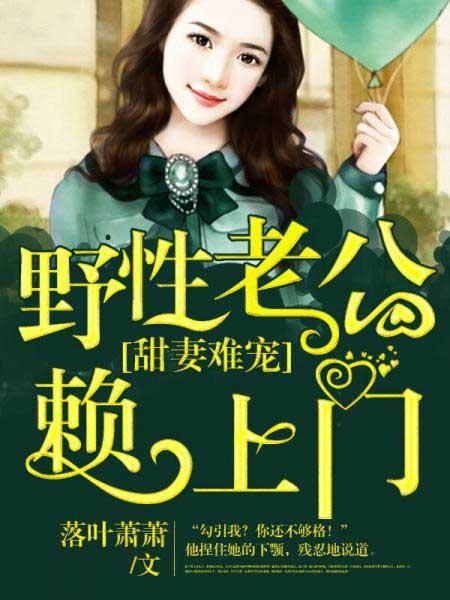 甜妻难追