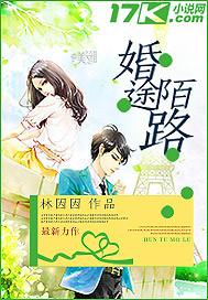 婚途陌路免费全集观看