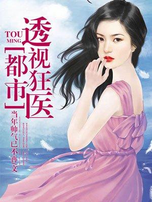 都市透视狂医秦羽柳如烟