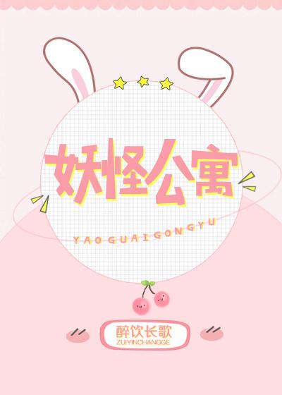 妖怪公寓TXT