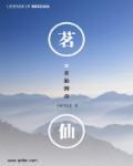 茗仙传奇 小杜探花