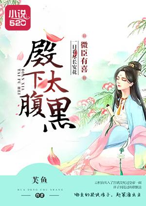 殿下微臣馋了玉u势