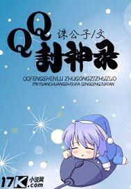九游封神录
